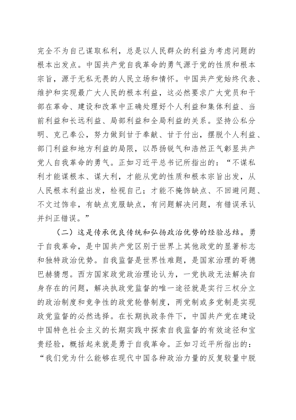 廉政党课：全面落实“九个以”的实践要求，把党的自我革命进行到底_第2页
