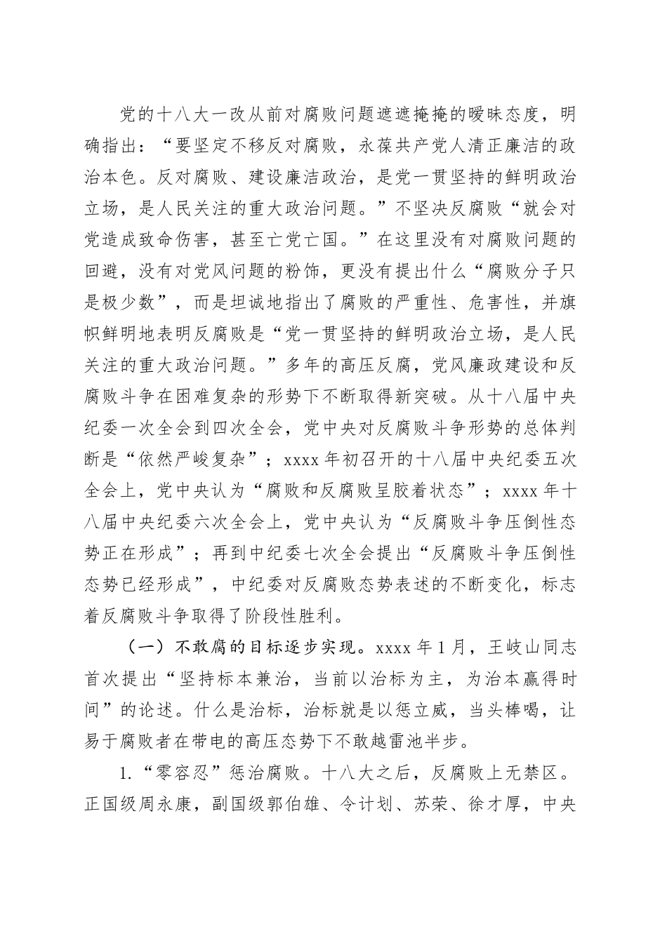 廉政党课：认清形势+保持定力+争做勤廉从政的表率_第2页