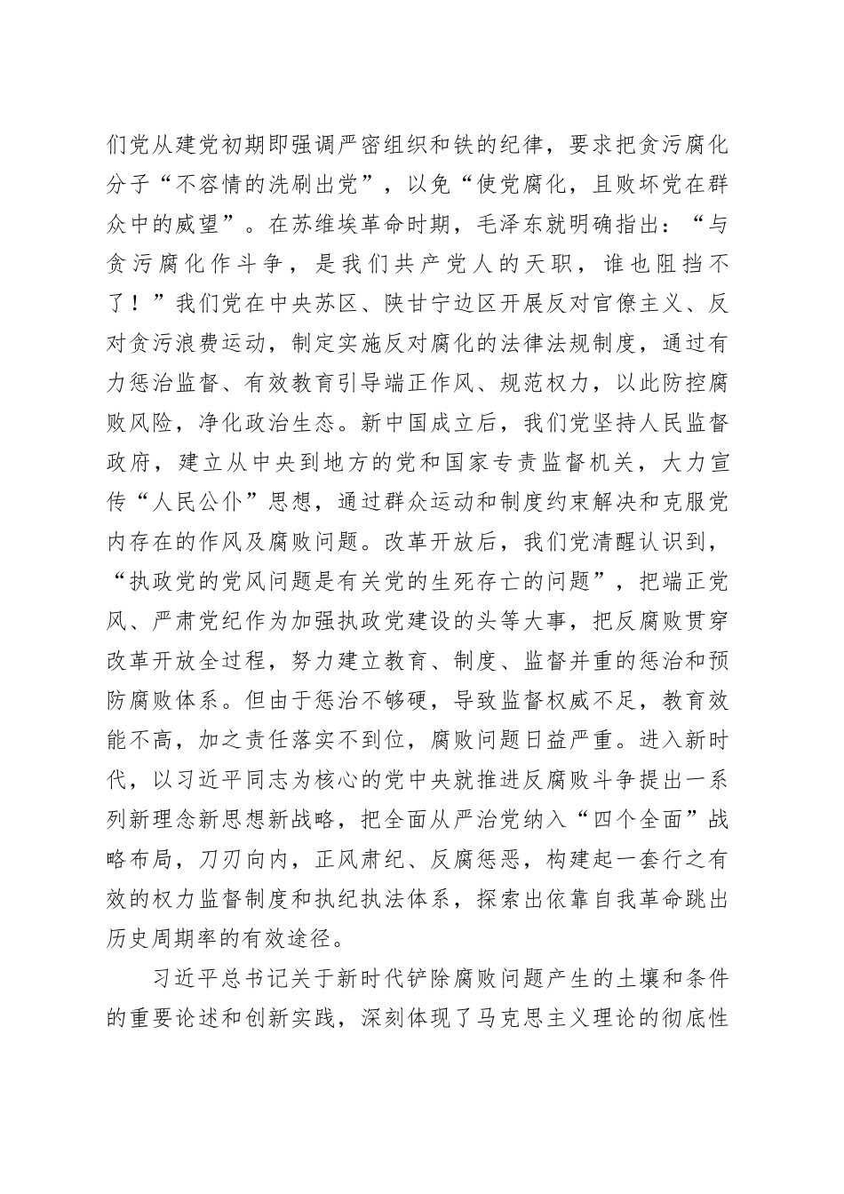 廉政党课：深入推进全面从严治党，坚决铲除腐败问题产生的土壤和条件_第2页
