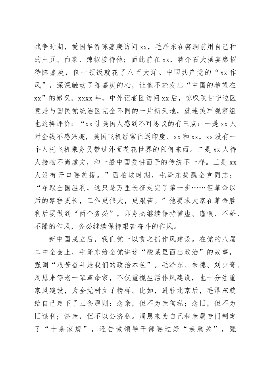 廉政党课：生活纪律要融入日常抓在经常（4525字）_第2页