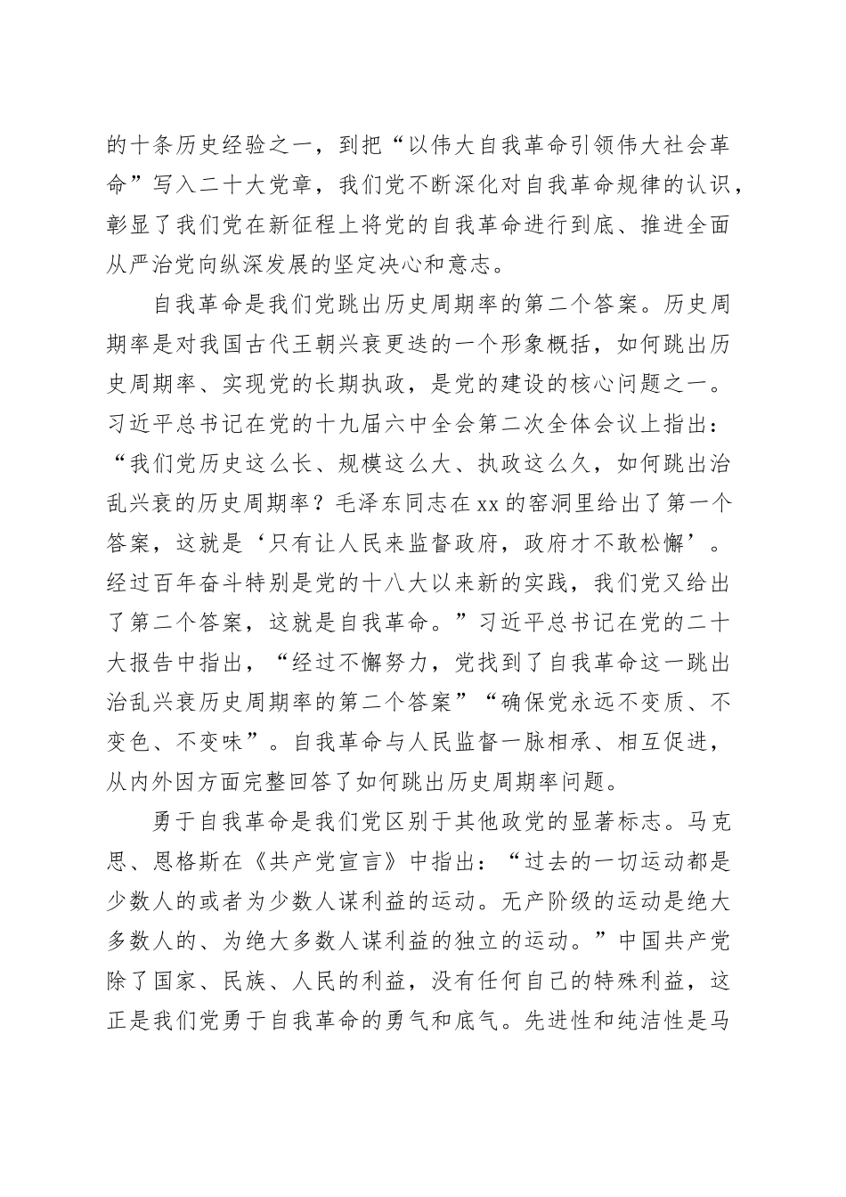 廉政党课：矢志不渝推进自我革命 持之以恒把全面从严治党向纵深推进_第2页
