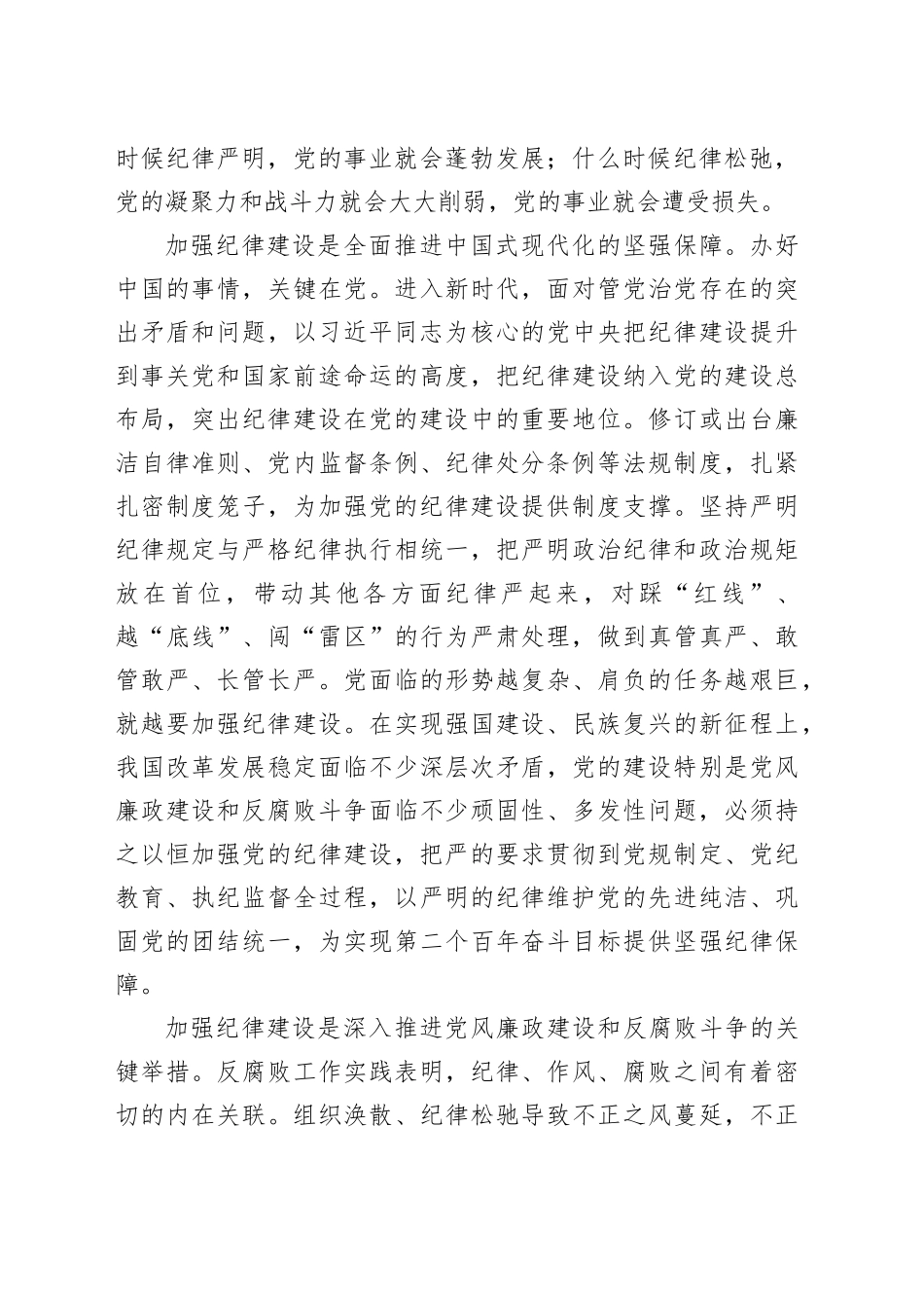廉政党课：始终坚持严的基调 全面加强党的纪律建设_第2页