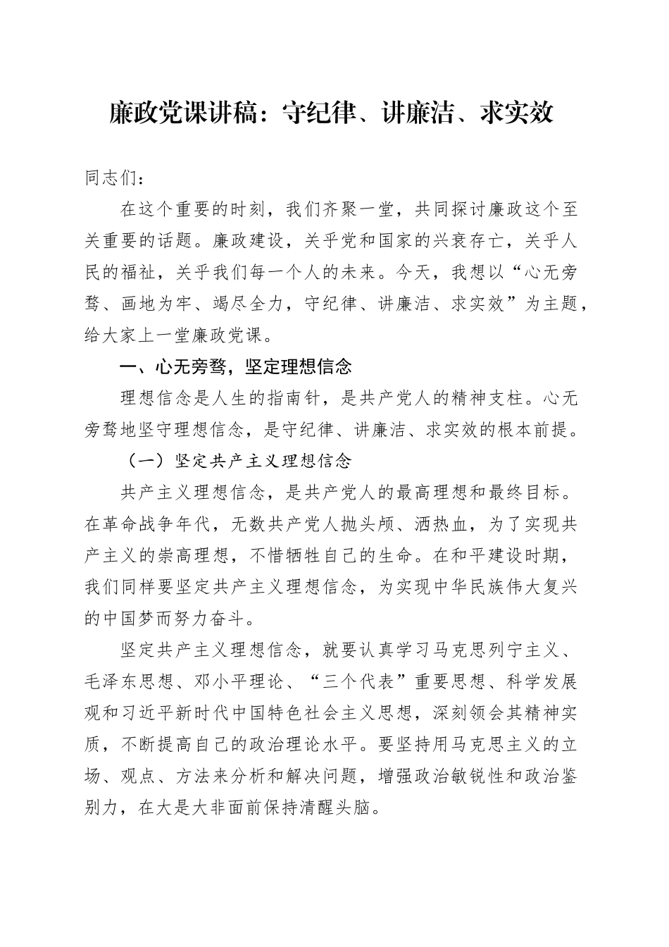 廉政党课：心无旁骛、画地为牢、竭尽全力，守纪律、讲廉洁、求实效_第1页
