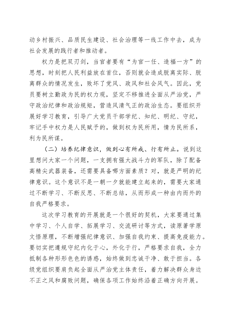 廉政党课：严于律己 克己奉公_第2页