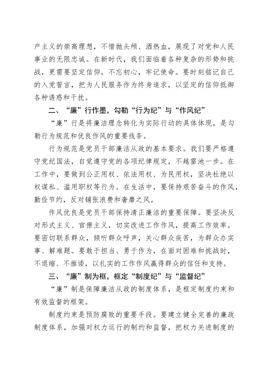 廉政党课：以“廉”为本，全方位筑牢廉洁防线2000字_第2页