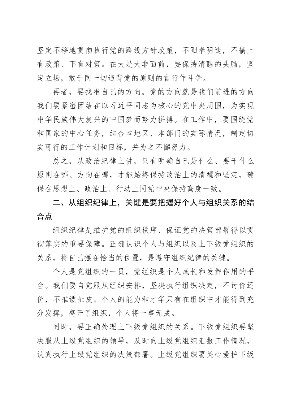 廉政党课：以“六大纪律”为基本点，努力做到“六个结合”（六项纪律）_第2页