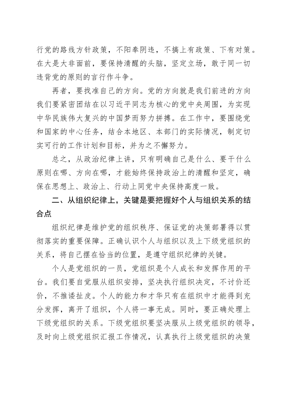 廉政党课：以“六大纪律”为基本点，努力做到“六个结合”_第2页