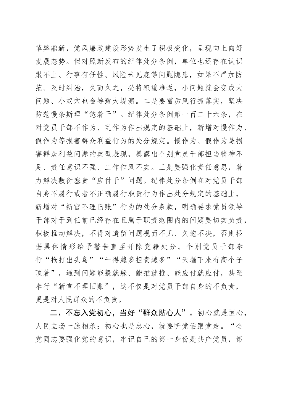 廉政党课：以实干实绩推动党风廉政建设_第2页