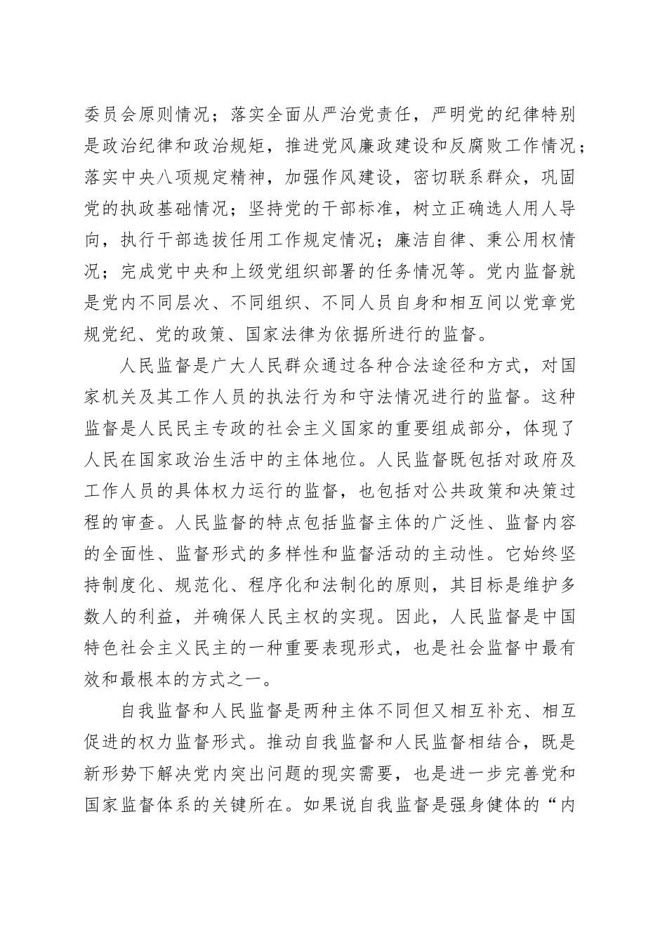 廉政党课：以自我监督和人民监督相结合为强大动力 纵深推进党的自我革命_第2页