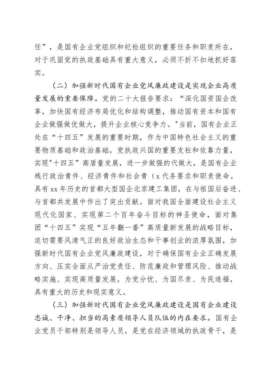 廉政党课：正本清源勇担当，铁纪护航促发展_第2页