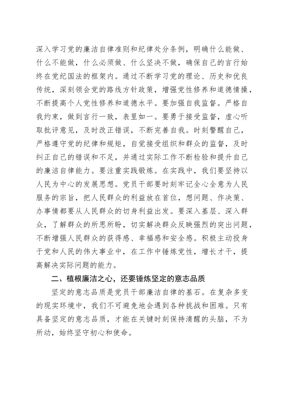 廉政党课：植根廉洁之心，浇灌清廉之树_第2页