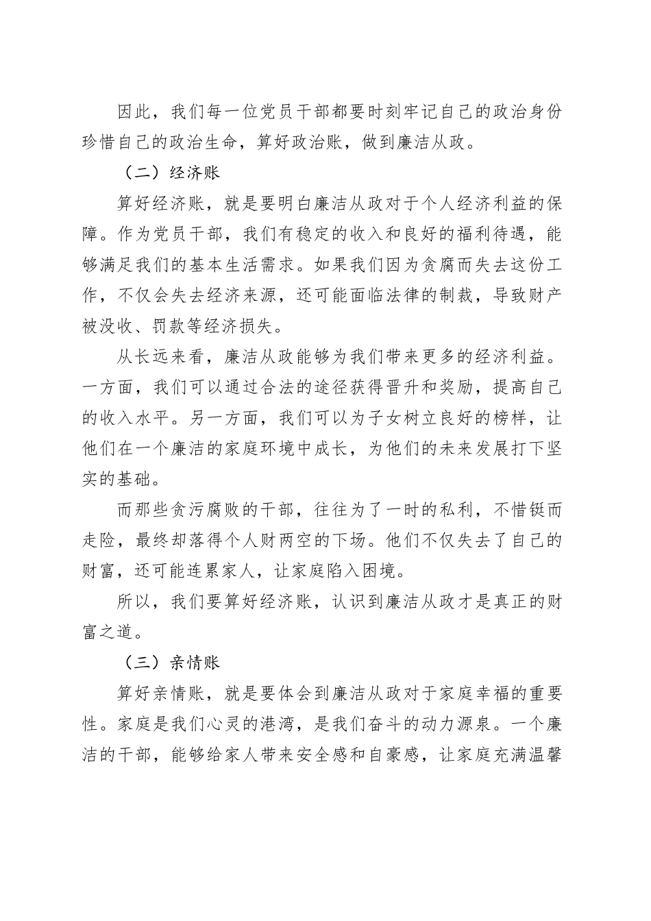 廉政党课：重温“三笔账”，党纪铭于心_第2页