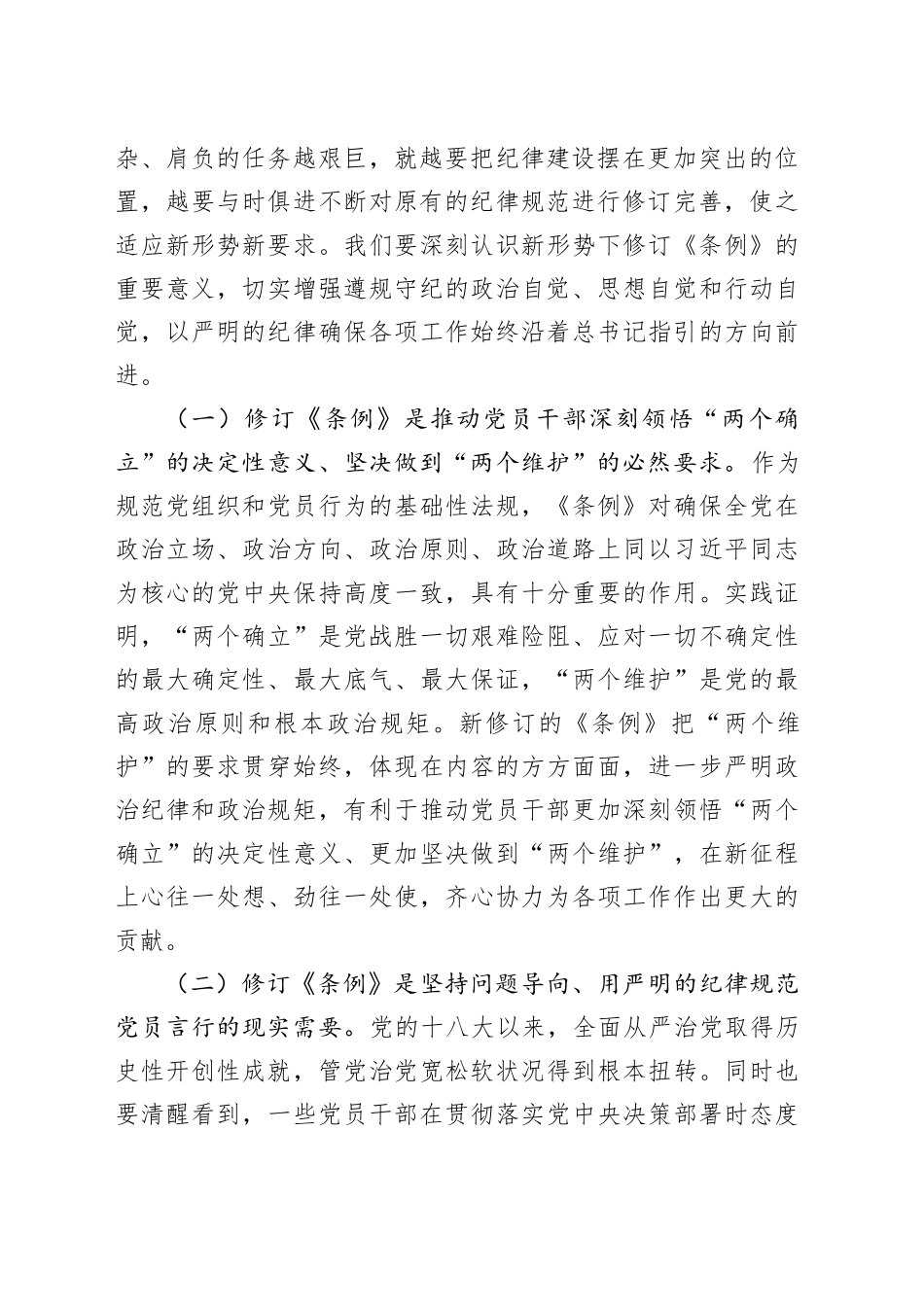 廉政党课讲稿：把党的纪律要求内化为日常习惯和行动准绳20240705_第2页