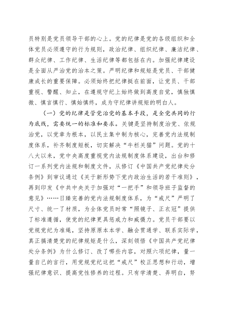 廉政党课讲稿：把党纪学习教育成果持续转化为推动高质量发展的强大动力20241023_第2页