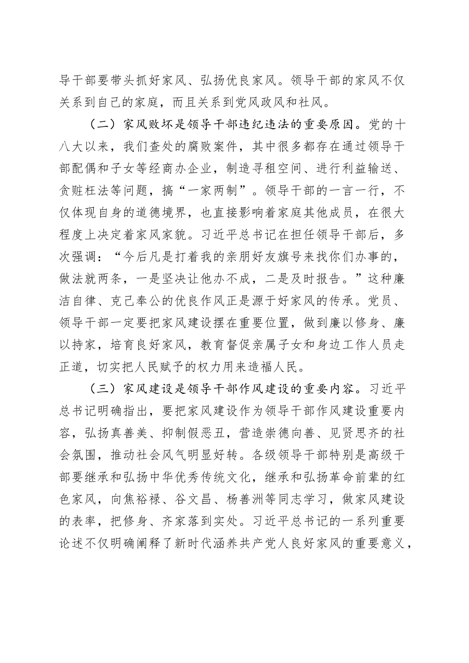 廉政党课讲稿：厚植新时代党风政风社风的家庭根基_第2页