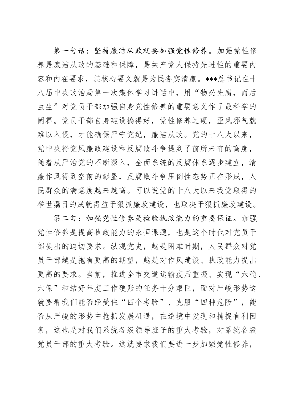 廉政党课讲稿：加强党性修养 坚持廉洁从政_第2页