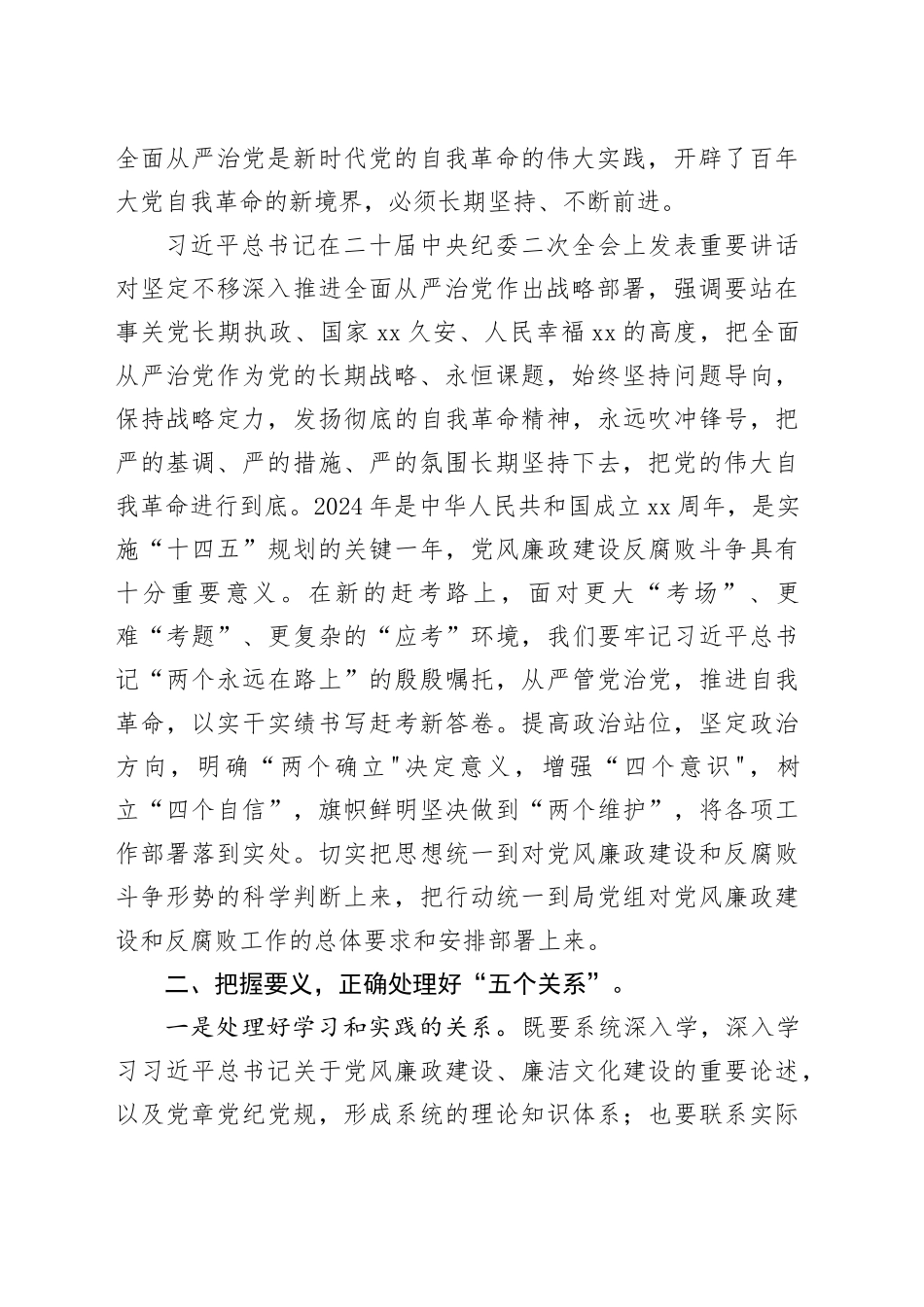 廉政党课讲稿：坚定不移全面从严治党 持续深化党风廉政建设_第2页