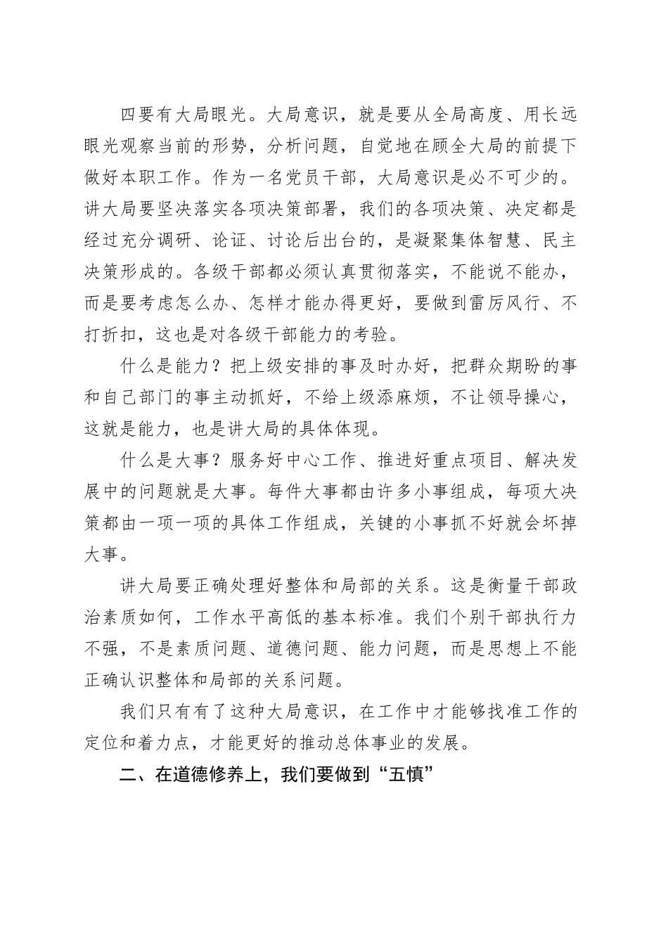廉政党课讲稿：坚守底线 不越红线20240814_第2页