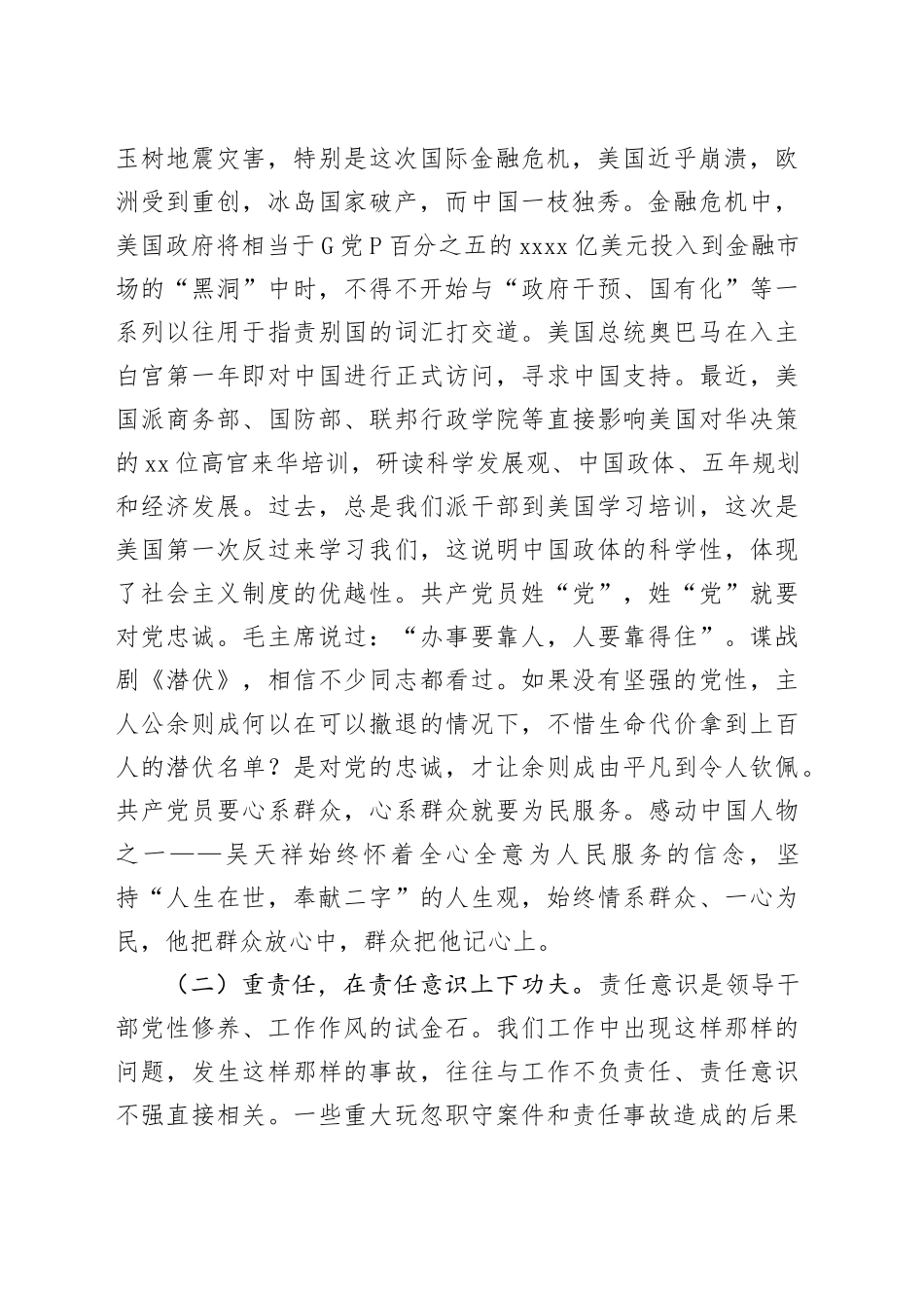 廉政党课讲稿：念好四字诀，解决四个问题，推动作风建设向上向好20240619_第2页