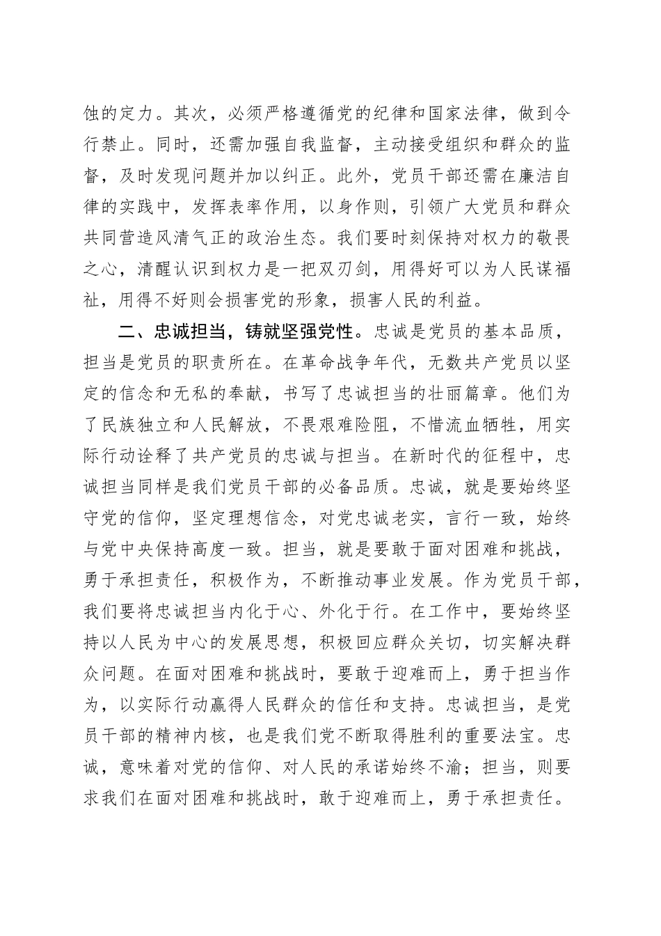 廉政党课讲稿：清正廉洁做表率忠诚笃行树新风（2050字）_第2页