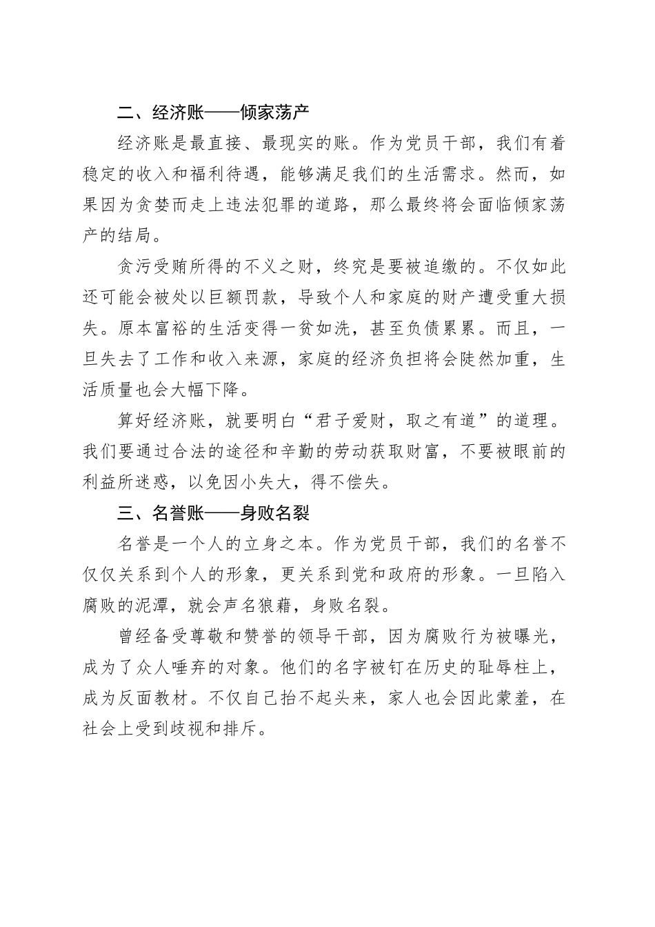 廉政党课讲稿：算好人生七本账走好人生廉洁路20240724_第2页