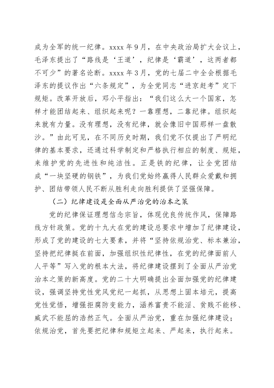 廉政党课讲稿：学习贯彻纪律处分条例形成遵规守纪自律自觉20240621_第2页