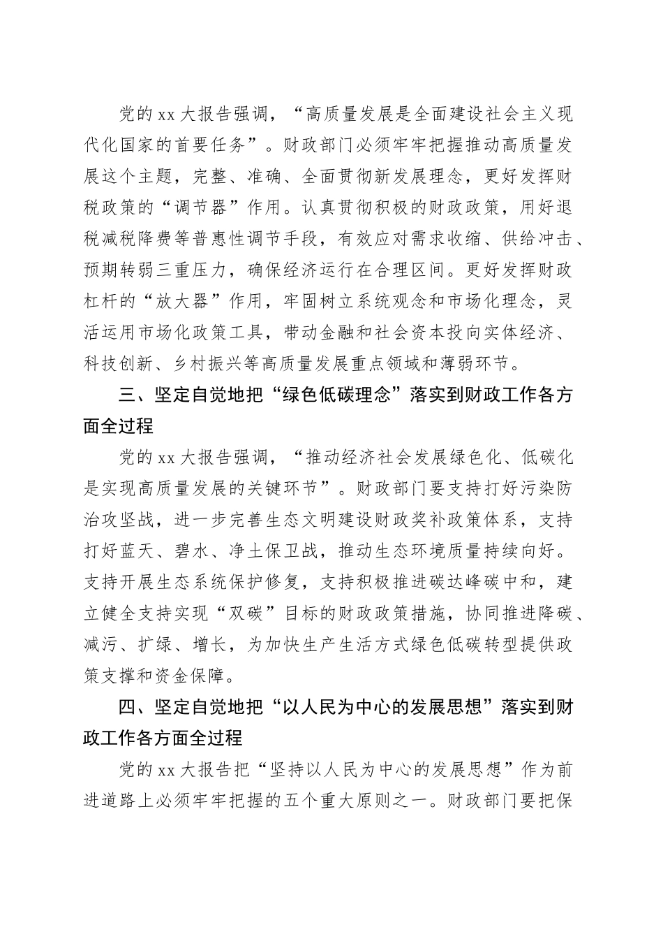 廉政党课讲稿提纲：加强党风廉政建设，不断推动财政改革发展新篇章_第2页