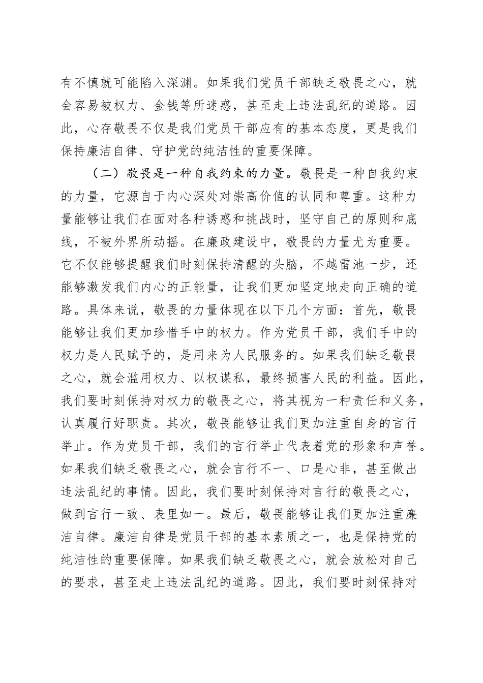 廉政党课讲稿心存敬畏，恪守底线，共铸清风正气之魂_第2页