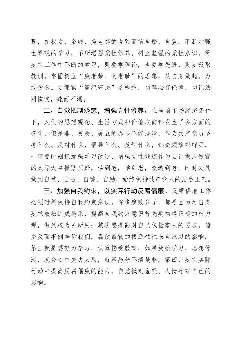 廉政电影《画皮》观后感_第2页