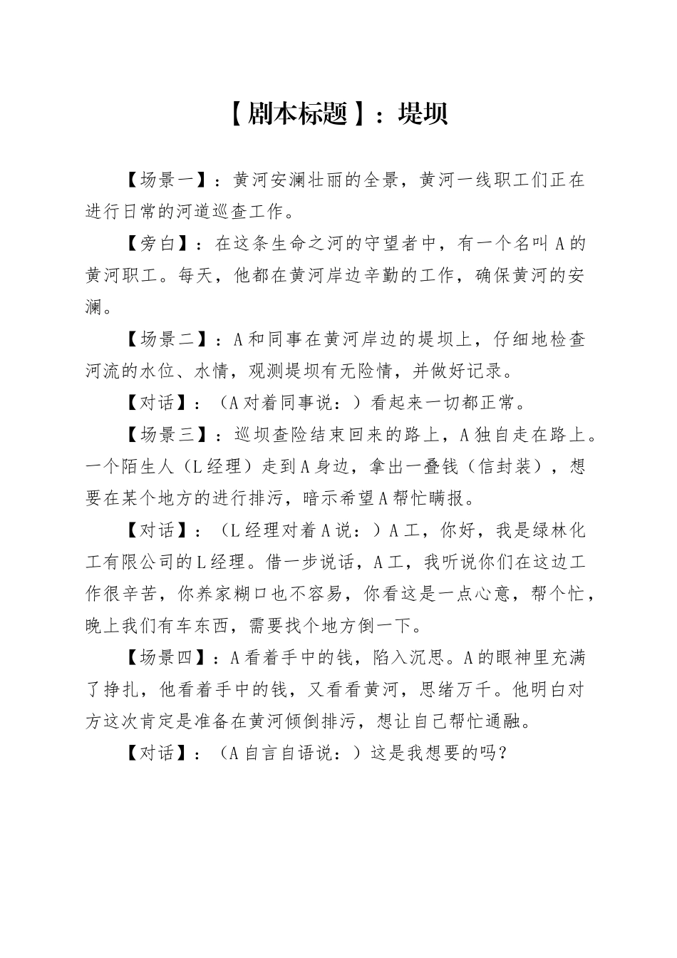 廉政短视频剧本_第1页