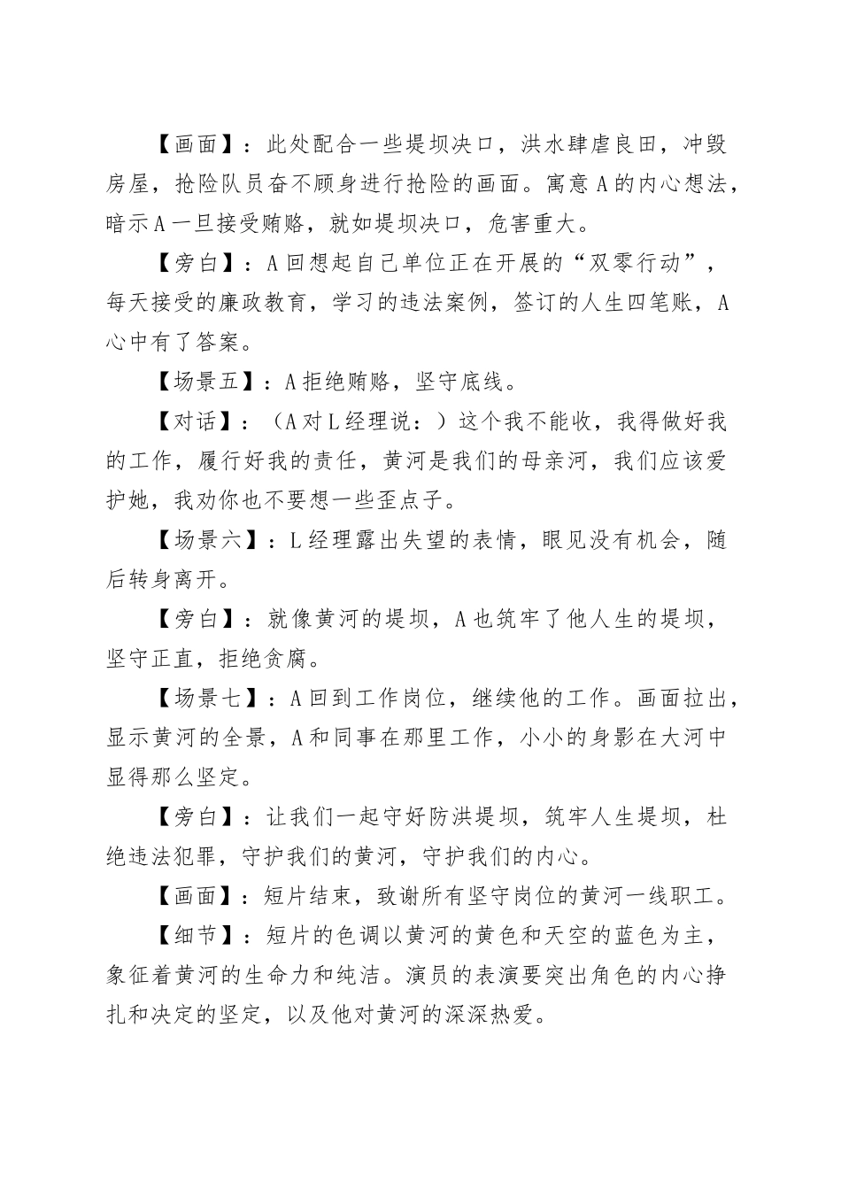 廉政短视频剧本_第2页