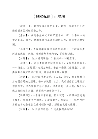 廉政短视频剧本