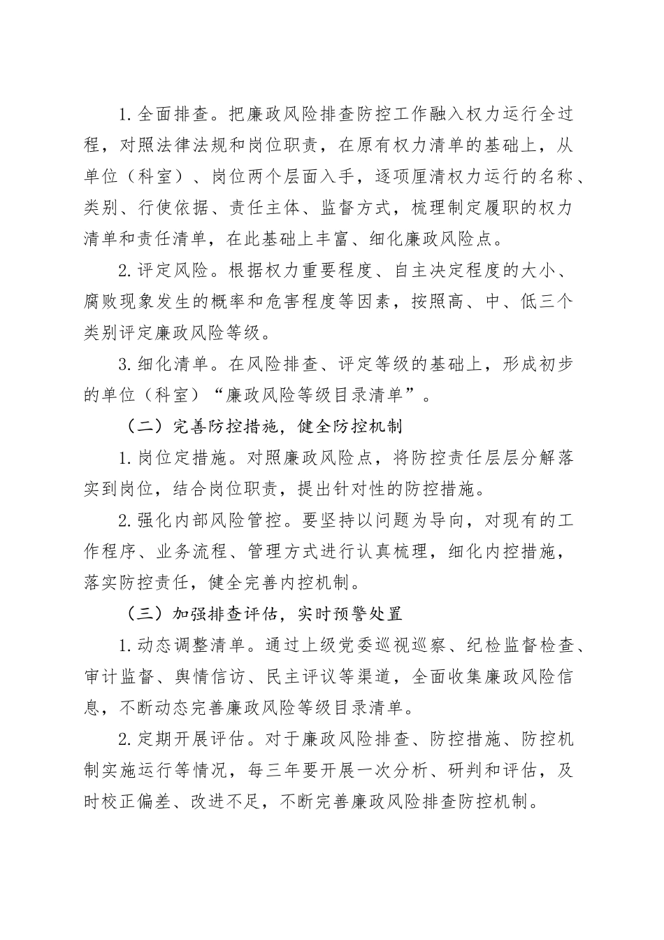廉政风险排查防控工作实施方案_第2页