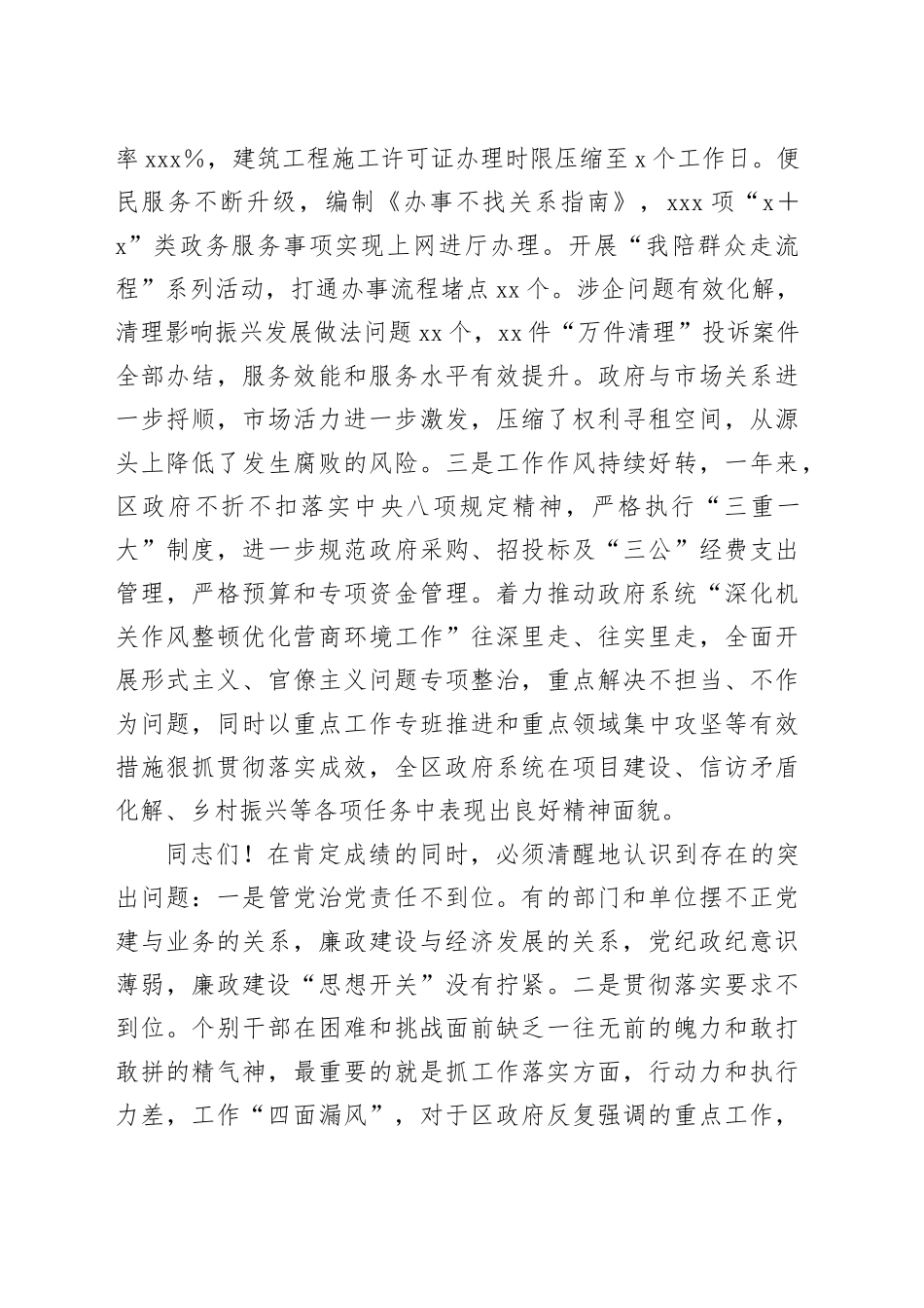 廉政工作会讲话稿_第2页