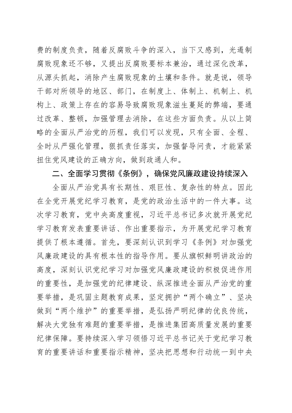 廉政会议讲话：落实好党风廉政责任_第2页