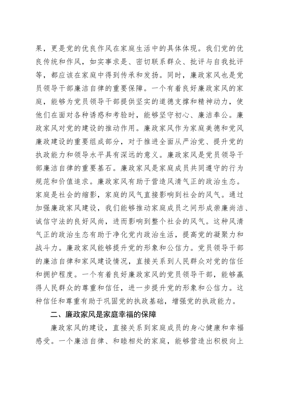 廉政家风党课3400字_第2页