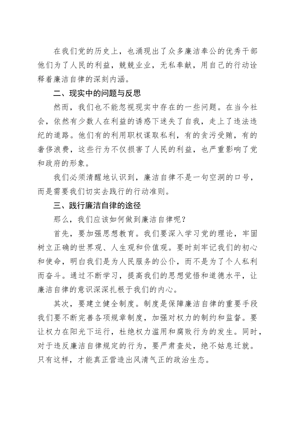 廉政教育党课：坚守廉洁自律，共筑清风正气_第2页