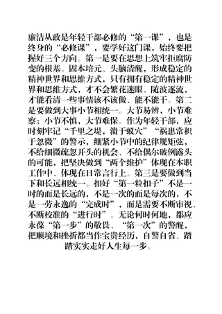 廉政教育感想体会