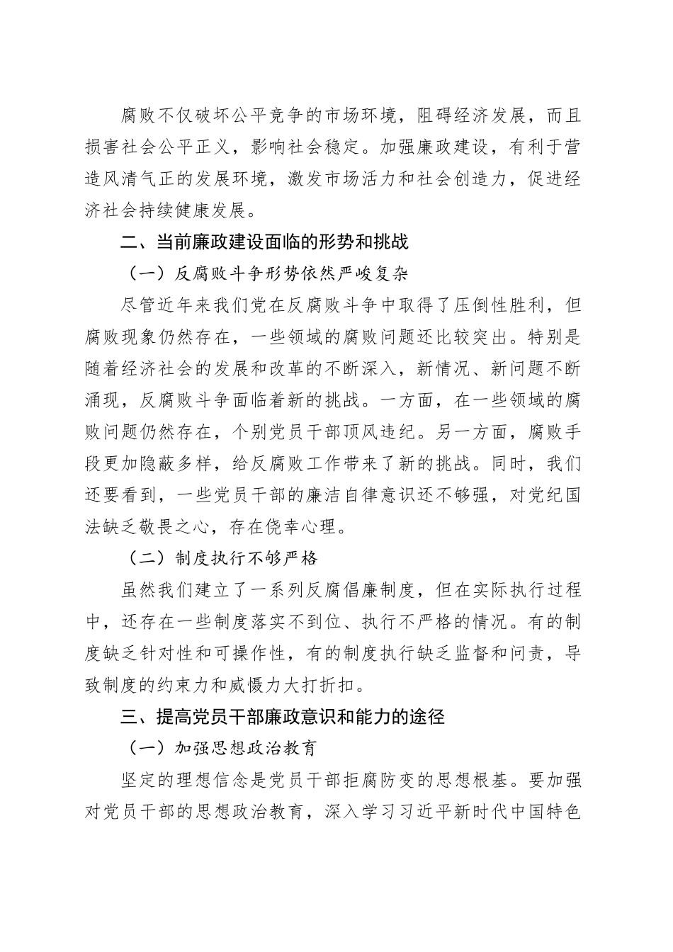 廉政教育微党课1800字_第2页