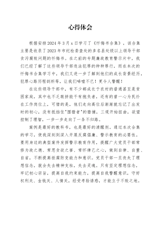 廉政教育心得体会