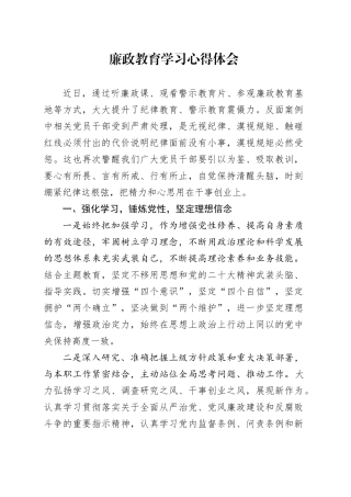 廉政教育学习心得体会-2