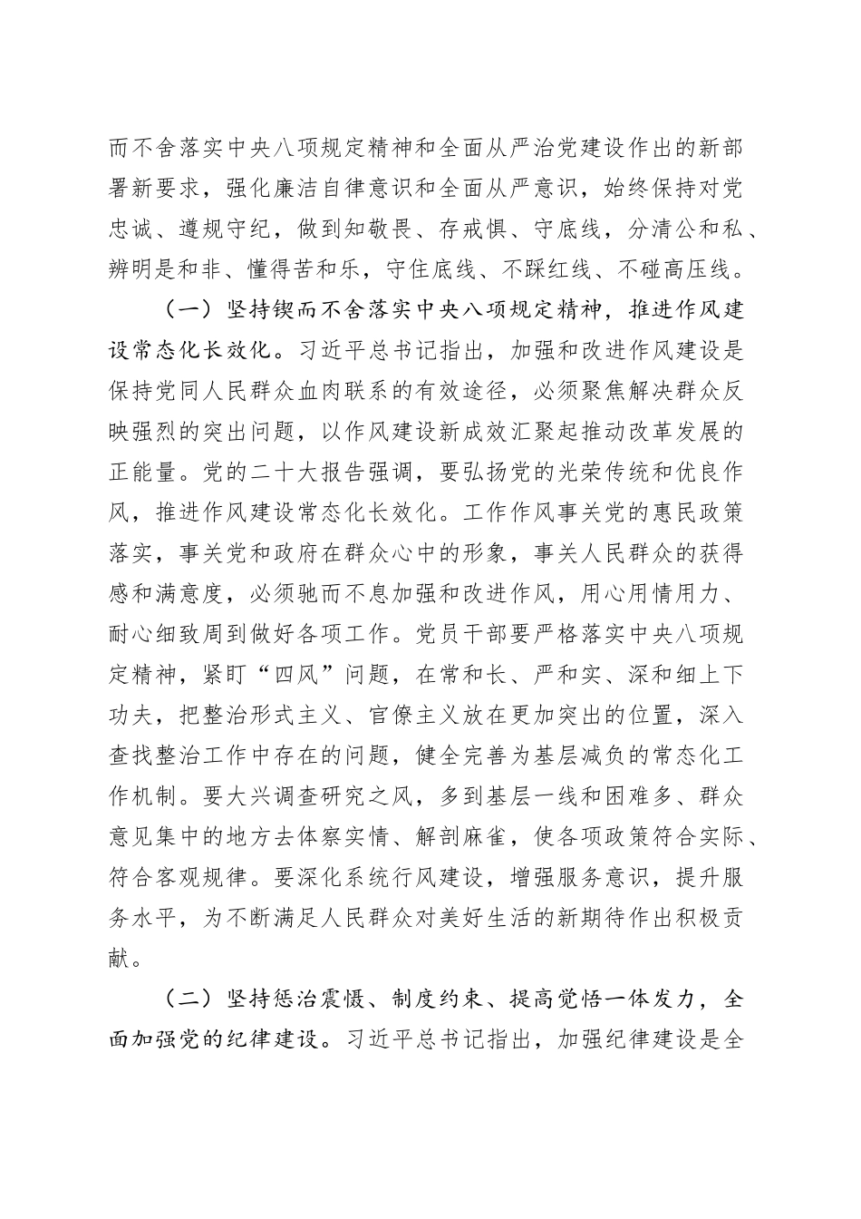 廉政教育专题党课：新年新气象，廉洁开新篇，共同营造学廉、思廉、崇廉、守廉的良好氛围_第2页