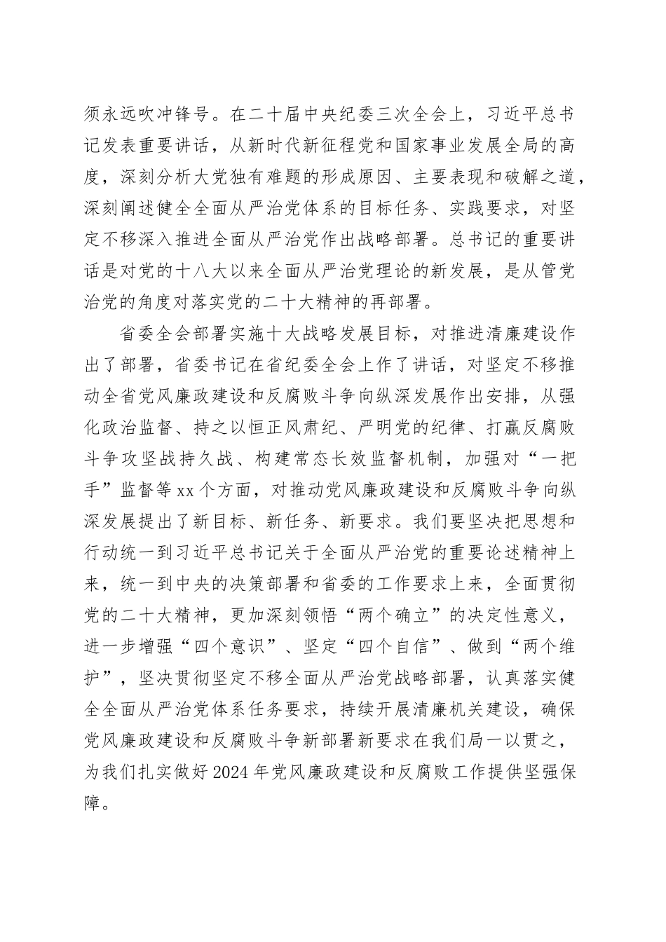廉政警示教育暨集体廉政谈话讲话2900字_第2页