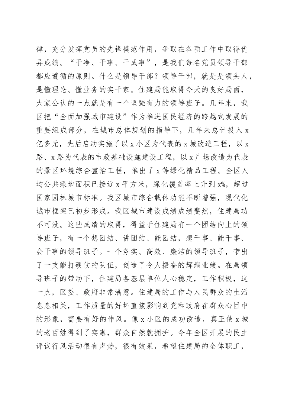 廉政事迹巡回报告会总结讲话_第2页