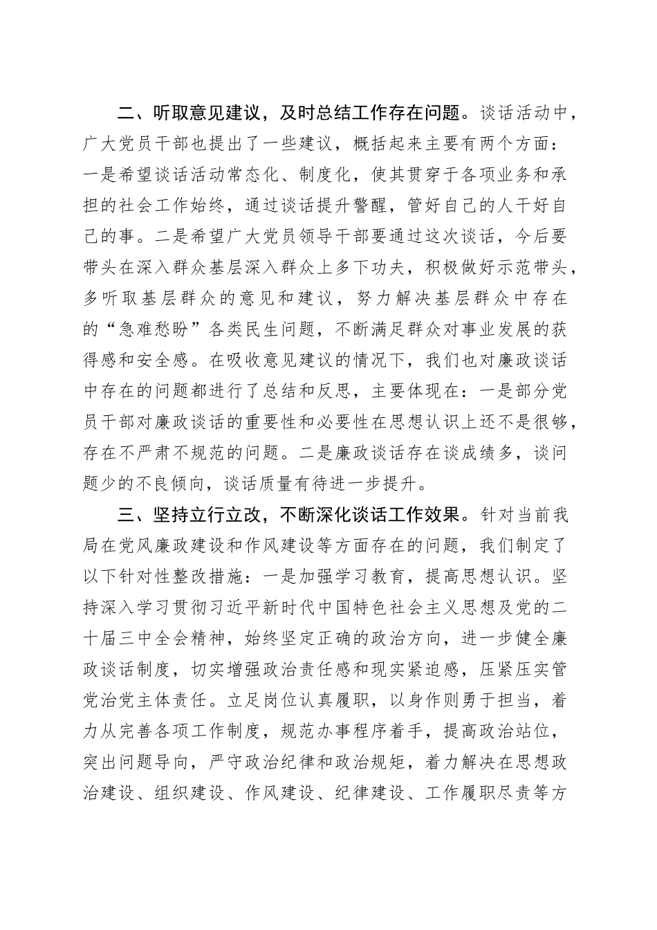 廉政谈话暨谈心谈话工作开展情况报告_第2页