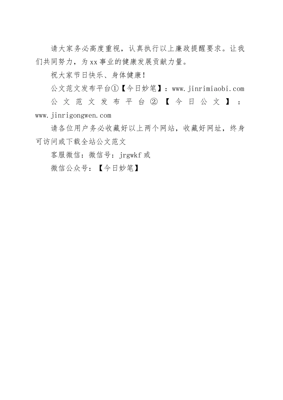 廉政谈话内容_第2页