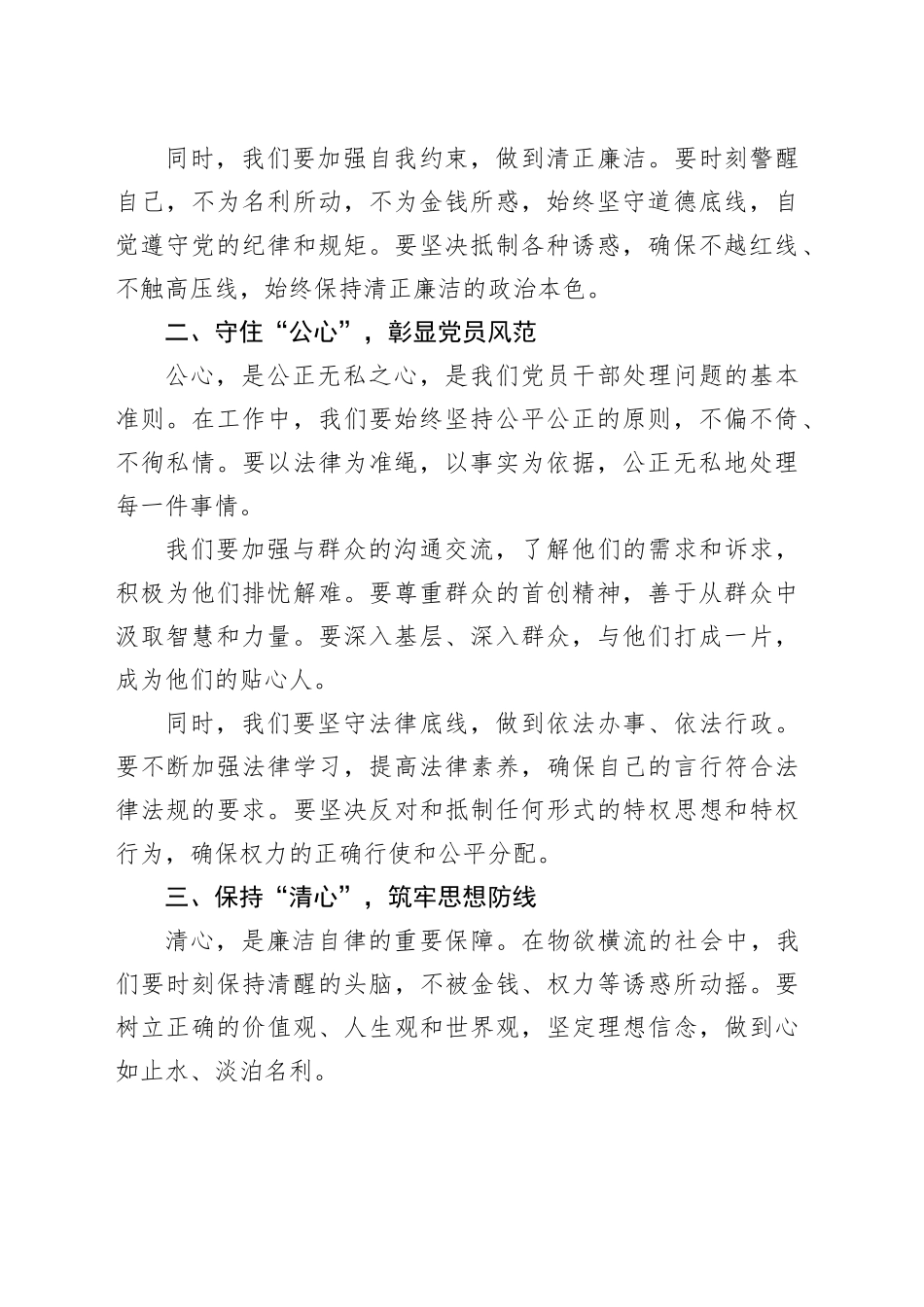 廉政微党课：坚守廉政“三心”_第2页