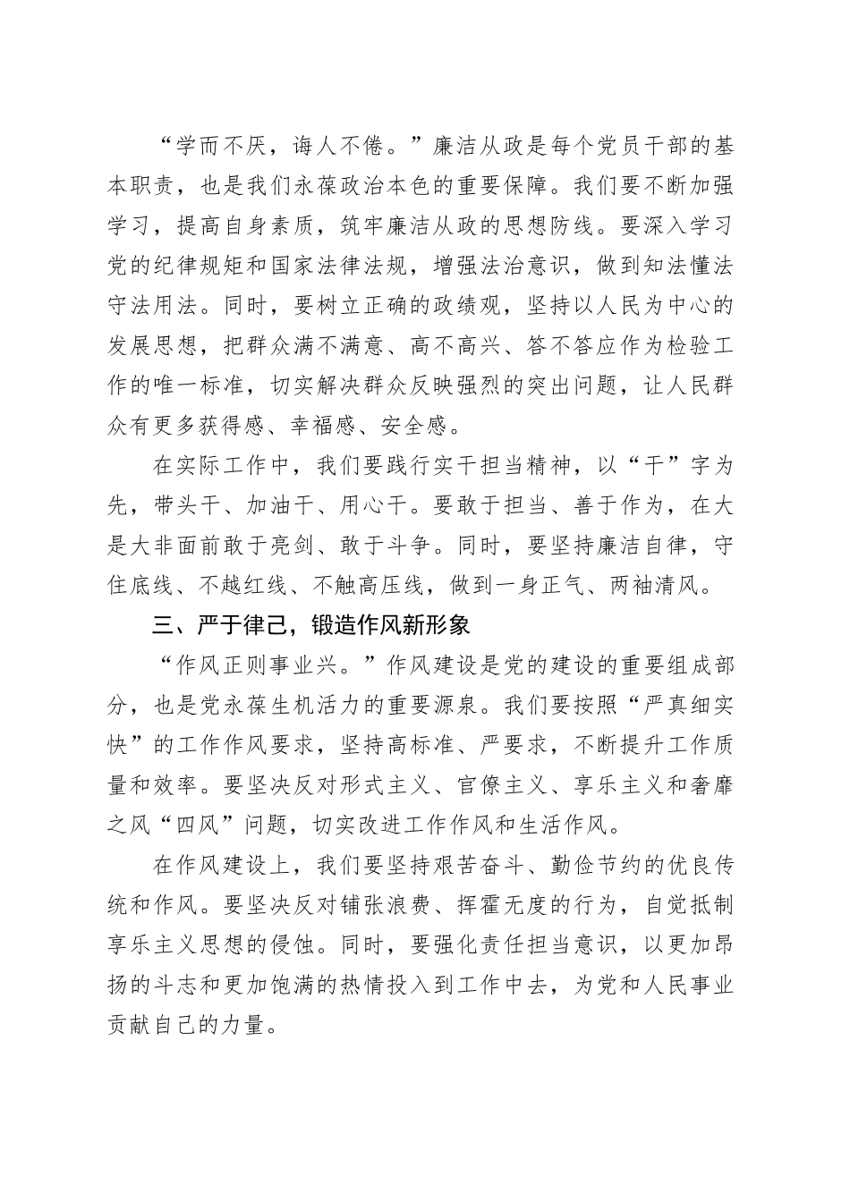 廉政微党课：清风正气，廉洁筑梦_第2页