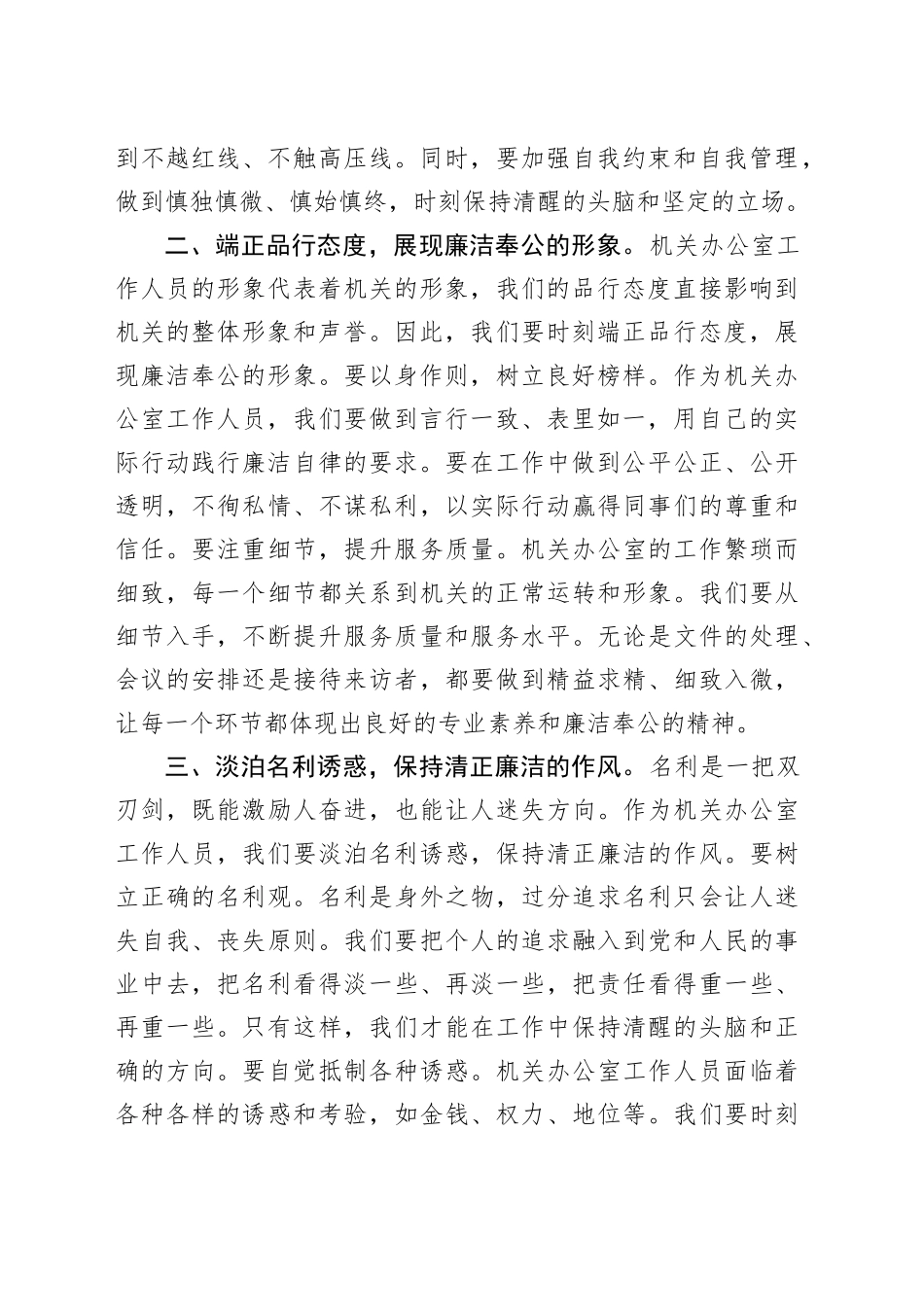 廉政微党课：筑牢廉政防线 争做忠诚干净担当先锋_第2页