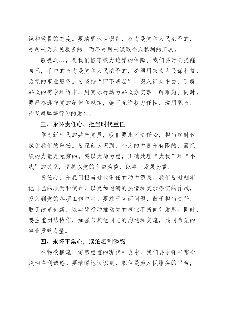 廉政微党课讲稿：怀揣“四心”，校准航向_第2页